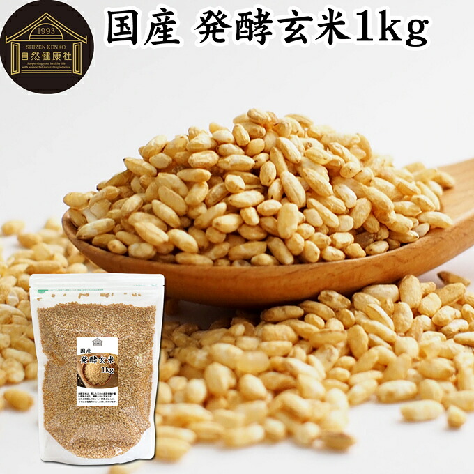 発酵玄米 1kg 酵素玄米 玄米麹 酵素ごはん 酵素 玄米 ごはん ご飯 麹菌 簡単 かんたん 手軽 国産 100% 保存料 無添加 業務用 大容量 ヘルシー ダイエット 美容 健康 おにぎり あずき 小豆 黒米 赤米 雑穀米 雑穀ごはん 料理 スープ 雑炊 リゾット お粥 おかゆ 常温保存 甘酒