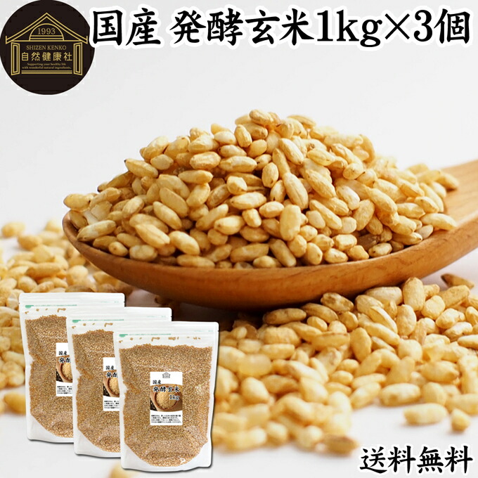 発酵玄米 1kg×3個 酵素玄米 玄米麹 酵素ごはん 酵素 玄米 ごはん ご飯 麹菌 簡単 かんたん 手軽 国産 100% 保存料 無添加 業務用 大容量 ヘルシー ダイエット 美容 健康 おにぎり あずき 小豆 黒米 赤米 雑穀米 雑穀ごはん 料理 スープ 雑炊 リゾット お粥 おかゆ 常温保存
