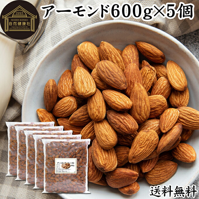アーモンド 600g×5個 素焼き ロースト塩なし 無塩 食塩無添加 保存料 無添加 植物油 不使用 砂糖不使用 ナッツ 100% 業務用 小分け 個包装 アメリカ カリフォルニア 自然 甘み 香ばしい 焙煎 ポリフェノール 不飽和脂肪酸 たんぱく質 食物繊維 亜鉛 銅 マンガン ビタミンE 10,390円