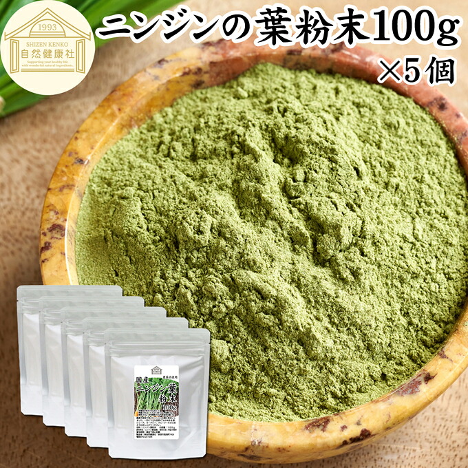 にんじんの葉 粉末 100g×5個 ニンジンの葉 人参の葉 パウダー にんじん ニンジン 人参 葉 粉末 パウダー キャロット リーフ 100% 国産 無農薬 保存料 無添加 飲みやすい 青汁 野菜不足 お試し くせがない 野菜嫌い 子供 売れ筋 ベータカロテン ビタミン 食物繊維 緑黄色