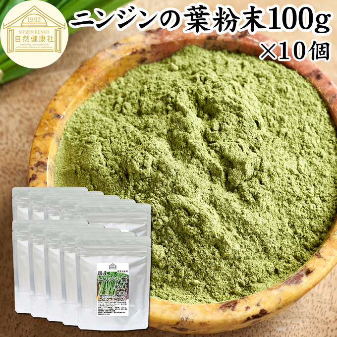 にんじんの葉 粉末 100g&times;10個 ニンジンの葉 人参の葉 パウダー にんじん ニンジン 人参 葉 粉末 パウダー キャロット リーフ 100％ 国産 無農薬 保存料 無添加 飲みやすい 青汁 野菜不足 お試し くせがない 野菜嫌い 子供 売れ筋 ベータカロテン ビタミン 食物繊維 緑黄色｜青汁 粉末 健康茶の健康生活研究所