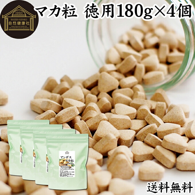 マカ 粒 徳用 180g×4個 2880粒 亜鉛 サプリ サプリメント アルギニン アスパラギン酸 シトルリン 送料無料 高品質 男性 女性 おすすめ スーパーフード アダプトゲン 業務用 アミノ酸 マグネシウム 銅 セレン マンガン ビタミン B1 B2 B6 B12 お試し おためし 口コミ 売れ筋