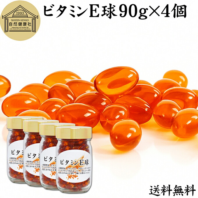 ビタミンE 球 90g×4個 800粒 サプリメント カプセル トコフェロール d-α-トコフェロール 天然由来 小麦胚芽 油 オイル 大豆 レシチン ヘルシー サプリ vitamin 健康 栄養補助食品 男性 女性 業務用 国産 国内製造 保存料 無添加 無着色 無香料 美容 健康 お試し おためし