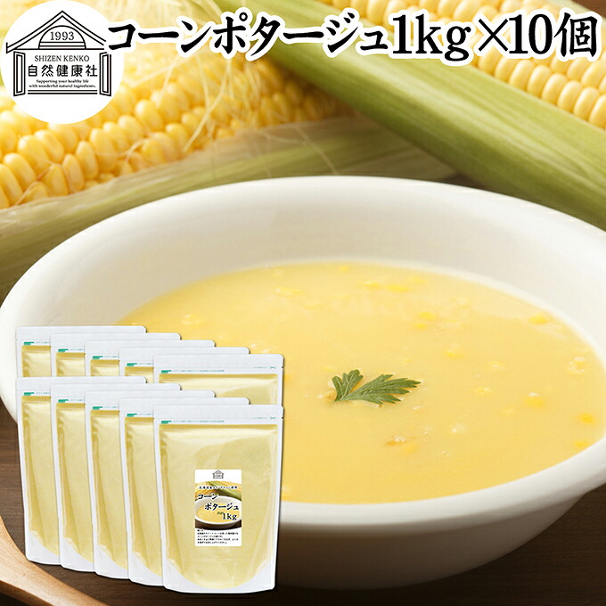 コーンポタージュ 1kg×10個 業務用 粉末 コーンスープ インスタント ポタージュスープ 大容量 即席 北海道 スイートコーン とうもろこし トウモロコシ クリームスープ 朝食 昼食 ランチ 夕食 ディナー 調味料 お試し お得 備蓄食 災害用 防災用 非常食 着色料 不使用|青汁 粉末 健康茶の健康生活研究所