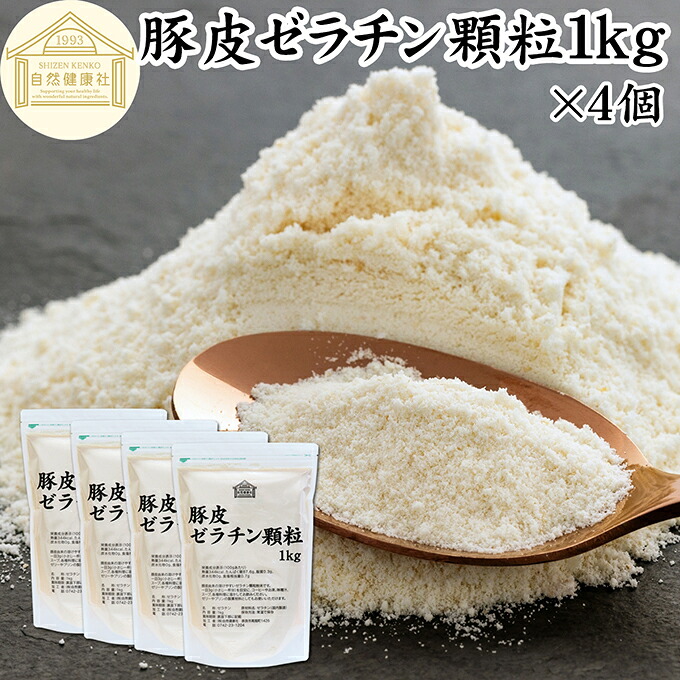 ゼラチン 顆粒 1kg&times;4個 ゼラチン パウダー 粉末 100％ 豚皮 由来 粉ゼラチン 業務用 お徳用 大容量 保存料 無添加 ゼラチンサプリメント 国産 プロ愛用 家庭用 マルチタイプ 水溶性 美容 健康 サプリ メント お菓子 作り 製菓 材料 凝固剤 ゼリー ババロア ムース プリン｜青汁 粉末 健康茶の健康生活研究所