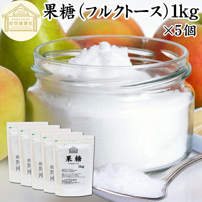 果糖 1kg×5個 フルクトース フラクトース フルーツ糖 フルーツシュガー 結晶 粉末 国産 保存料 無添加 砂糖 代わり 代替品 上品 甘味料 業務用 とうもろこし でんぷん 澱粉 でん粉 コーンスターチ 酵素 ダイエット 料理 お菓子 製菓 材料 スムージー プロテイン ヨーグルト