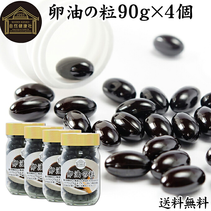 卵油の粒 90g×4個 720粒 卵油 カプセル 卵黄油 卵 油 卵黄 レシチン リノール酸 国産 有精卵 サプリ メント 男性 女性 健康 美容 健康食品 栄養補助食品 業務用 保存料 無添加 無着色 無香料 お試し おためし 売れ筋 おすすめ ランキング 人気 妊娠中 授乳中 贈り物 ギフト|青汁 粉末 健康茶の健康生活研究所