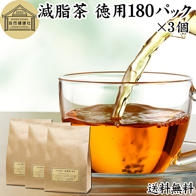 減脂茶 徳用 180パック×3個 ダイエット茶 ダイエットティー ギムネマ茶 配合 ぎむねま茶 ギムネマシルベスタ 決明子 ケツメイシ 甘草 カンゾウ サンザシ ギムネマ葉 送料無料 ダイエット サポート サプリ 漢方 生薬 ハーブティー お茶 ティーパック ティーバッグ 薬草茶 健 15,413円