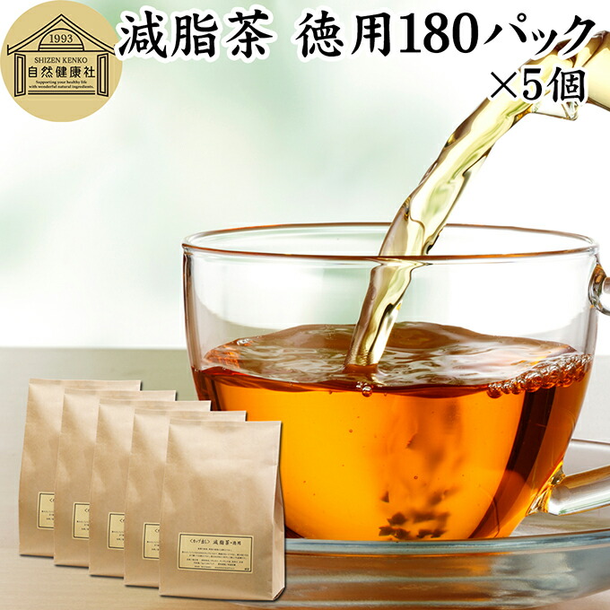 減脂茶 徳用 180パック&times;5個 ダイエット茶 ダイエットティー ギムネマ茶 配合 ぎむねま茶 ギムネマシルベスタ 決明子 ケツメイシ 甘草 カンゾウ サンザシ ギムネマ葉 ダイエット サポート サプリ 漢方 生薬 ハーブティー お茶 ティーパック ティーバッグ 健康飲料 健康食品｜青汁 粉末 健康茶の健康生活研究所