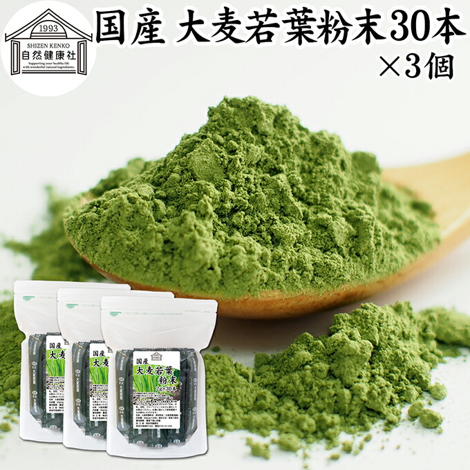 大麦若葉青汁 粉末 30本×3個 スティック 分包 個包装 パウダー 無農薬 国産 100％ 保存料 無添加 徳用 業務用 ノンカフェイン 乾燥 滅菌 微粉末 純粉末 飲みやすい 香料 着色料 不使用 抹茶 すっきり 味わい 残留農薬 ランキング サプリ サプリメント 野菜不足 緑黄色 4,536円