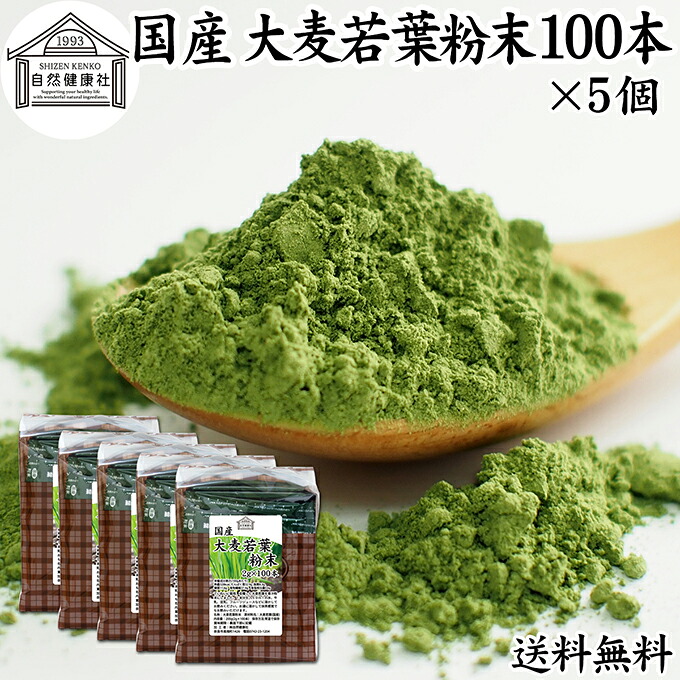 大麦若葉青汁 粉末 100本×5個 スティック 分包 個包装 パウダー 無農薬 国産 100％ 保存料 無添加 徳用 業務用 ノンカフェイン 乾燥 滅菌 微粉末 純粉末 飲みやすい 香料 着色料 不使用 抹茶 すっきり 味わい 残留農薬 ランキング サプリ サプリメント 野菜不足 緑黄色野菜