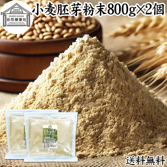 楽天市場】小麦胚芽 粉末 800g ふんまつ パウダー 無添加 100％ ビタミン B1 B2 B6 ビタミンE 鉄 亜鉛 葉酸 ビオチン 食物繊維  ミネラル サプリメント サプリ 香ばしい パスタ 味噌汁 スープ ヨーグルト スムージー 青汁 プロテイン ヴィーガン ビーガン ベジタリアン ...