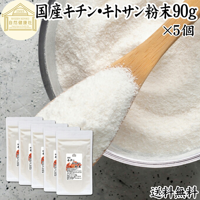 楽天市場】キチンキトサン 90g×4個 サプリ サプリメント キチン