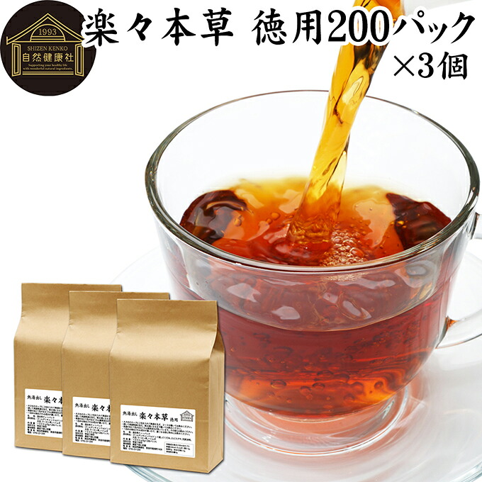 楽々本草 徳用 200パック×3個 本草茶 健康茶 ドクダミ どくだみ エビスグサ 種子 決明子 河原決明 カワラケツメイ 大豆 ウーロン茶 烏龍茶 ハトムギ はとむぎ ゴールデンキャンドル ブレンド茶 ブレンドティー お茶 健康 美容 カップ出し用 熱湯 抽出 ティーバッグ パック|青汁 粉末 健康茶の健康生活研究所