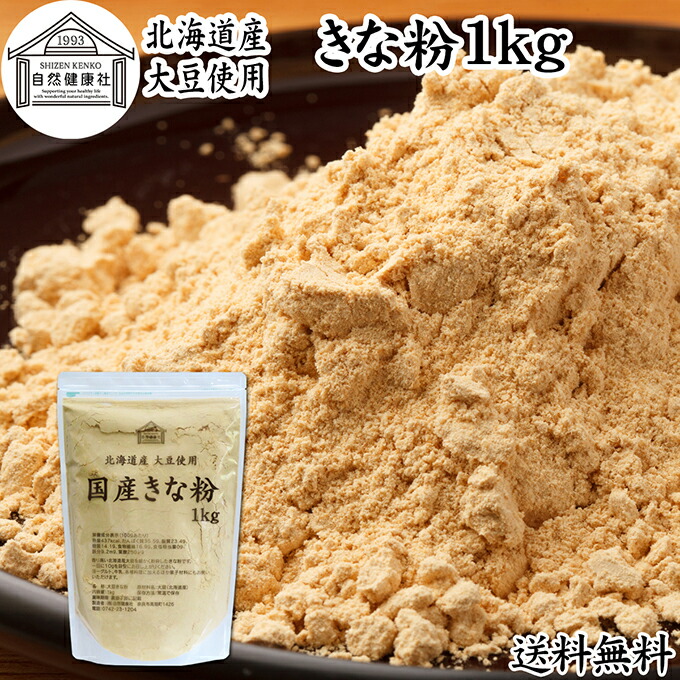 きな粉 1kg 国産 きなこ 黄な粉