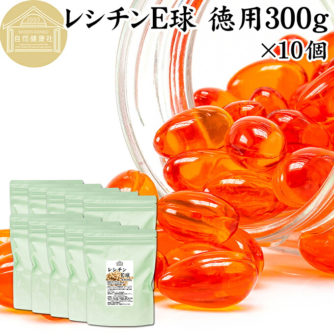 レシチン E球 徳用 300g×10個 6700粒 サプリメント カプセル ビタミンE 大豆 レシチン 小麦胚芽油 オイル 天然 サプリ 健康食品 栄養 補助 食品 リン脂質 ホスファチジルコリン 業務用 国産 保存料 無添加 無着色 無香料 お試し おためし プレゼント ギフト 妊娠中 授乳中