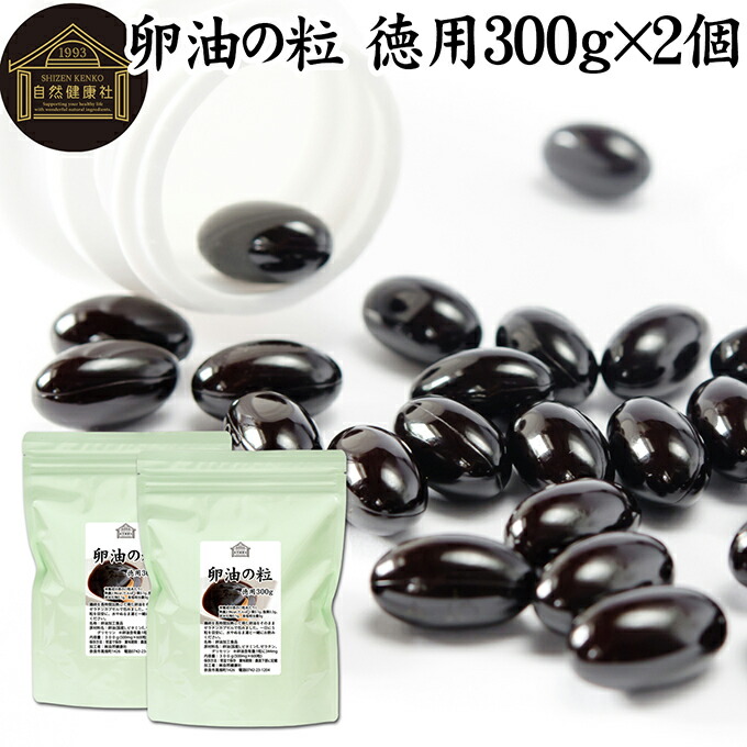 卵油の粒 徳用 300g×2個 1200粒 卵油 カプセル 卵黄油 卵 油 卵黄 レシチン リノール酸 国産 有精卵 サプリ メント 男性 女性 健康 美容 健康食品 栄養補助食品 業務用 保存料 無添加 無着色 無香料 お試し おためし 売れ筋 おすすめ ランキング 人気 妊娠中 授乳中 ギフト