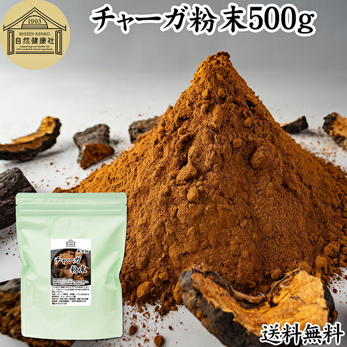 焙煎・厳選チャーガ茶　５袋セット 楽天市場】カバノアナタケ茶 32パック チャーガ茶 チャガ茶