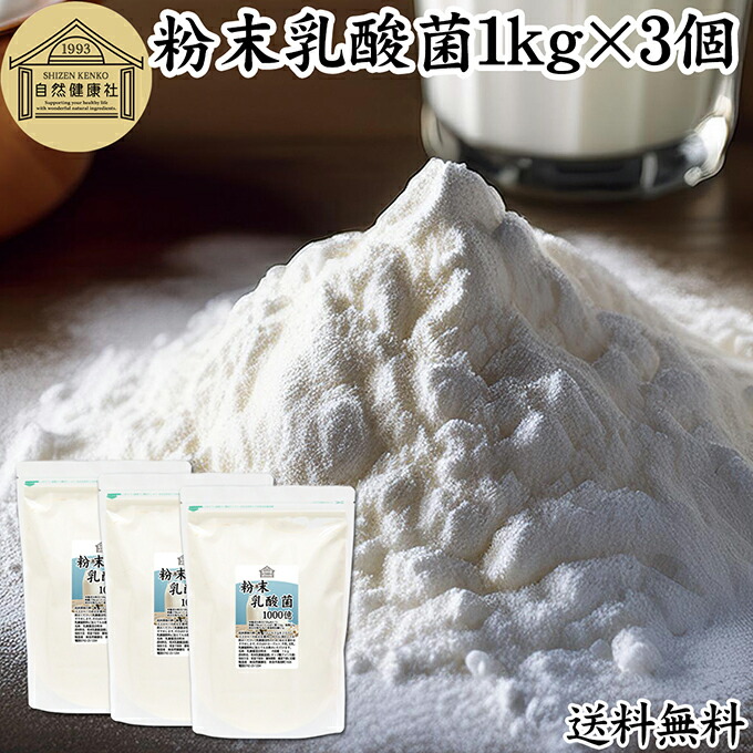 【楽天市場】粉末乳酸菌 1kg ビフィズス菌 粉末 乳酸菌 パウダー サプリ サプリメント プロバイオティクス 菌活 腸活 腸内フローラ 飲料  砂糖不使用 自然健康社 ペット わんこ 犬 猫 ラクリス菌 シールド スマート 乳酸菌 フェカリス菌 おすすめ オリゴ糖 ...