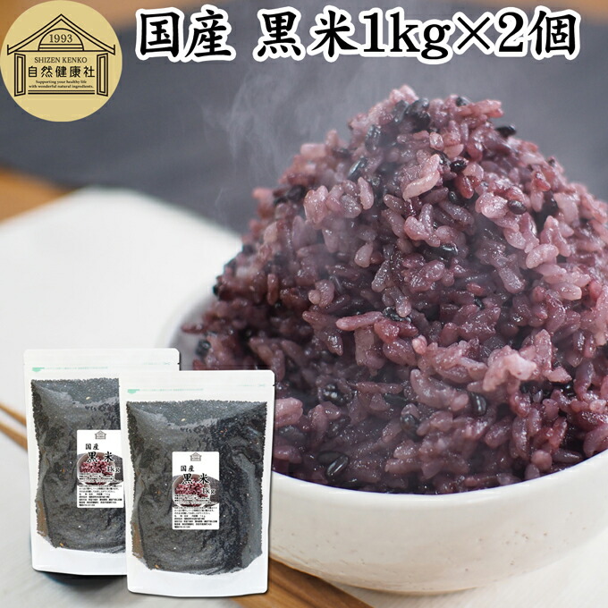 Amazon | 国産(岩手県) 黒米 1kg チャック付 | 豆・雑穀の専門店