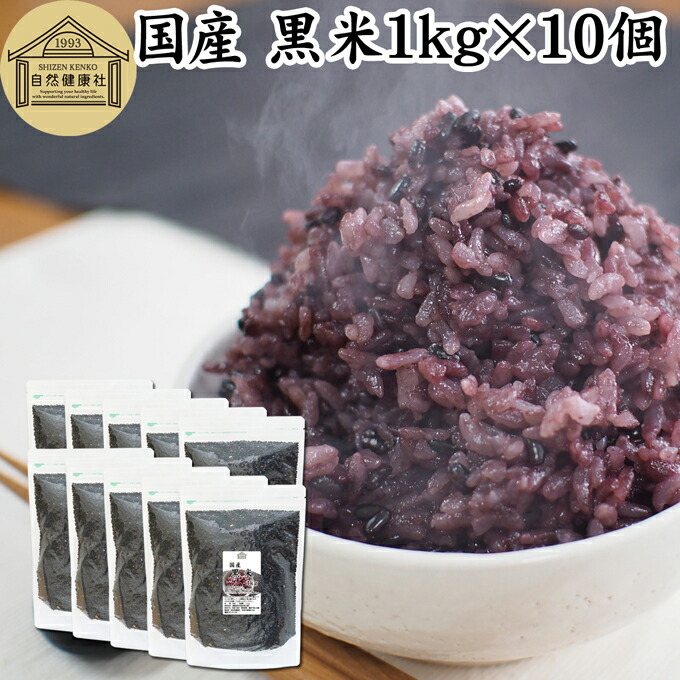 【楽天市場】黒米 1kg×3個 国産 雑穀 雑穀米 玄米 無添加 無着色 古代米 紫黒米 もち米 大容量 お得用 お徳用 1キロ 無添加 100%  業務用 混ぜるだけ 混ぜる くろまい くろごめ こくまい 黒米 ごはん ご飯 ポリフェノール アントシアニン ビタミン マグネシウム ...