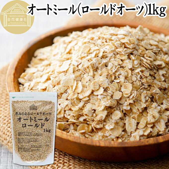 楽天市場】オートミール 1kg ロールドオーツ オーツ麦 クイックオーツ