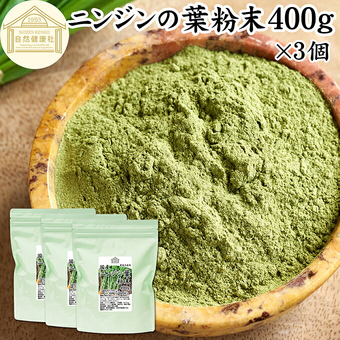 にんじんの葉 粉末 400g×3個 ニンジンの葉 人参の葉 パウダー にんじん ニンジン 人参 葉 粉末 パウダー キャロット リーフ 100% 国産 無農薬 保存料 無添加 飲みやすい 青汁 野菜不足 くせがない 野菜嫌い 子供 売れ筋 ベータカロテン ビタミン 食物繊維 緑黄色 野菜