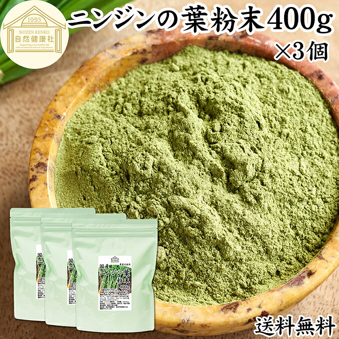 にんじんの葉 粉末 400g&times;3個 ニンジンの葉 人参の葉 パウダー にんじん ニンジン 人参 葉 粉末 パウダー キャロット リーフ 100％ 国産 無農薬 保存料 無添加 飲みやすい 青汁 野菜不足 くせがない 野菜嫌い 売れ筋 ベータカロテン ビタミン 食物繊維 緑黄色 野菜 送料無料｜青汁 粉末 健康茶の健康生活研究所