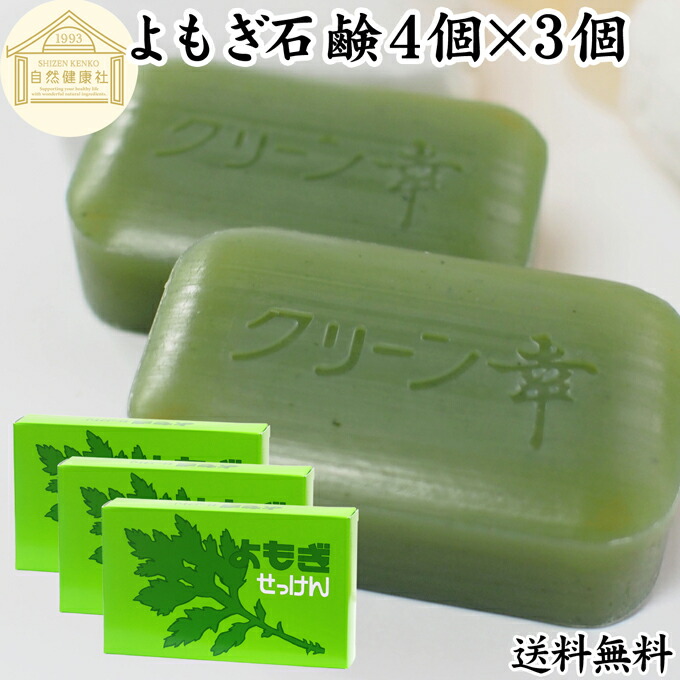 楽天市場】よもぎ石鹸 4個入×2個 よもぎ 化粧品 ヨモギ 無添加石鹸