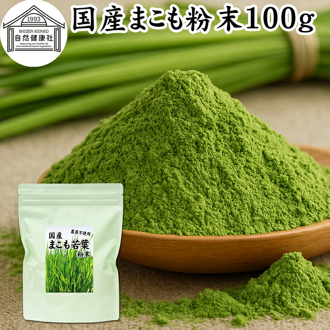 楽天市場】越前まこもパウダー/40g【小百姓かさつじ】【真菰