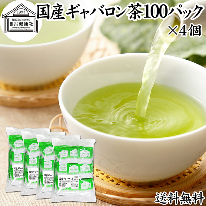 ギャバロン茶 100パック×4個 ギャバ茶 国産 100% 保存料 無添加 ギャバ 50倍 サプリ GABA ガンマ アミノ酪酸 γ-アミノ酪酸 ティーパック ティーバッグ 日本茶 緑茶 個包装 持ち運び 便利 アウトドア キャンプ ハーブティー 健康茶 薬草茶 茶葉 サプリメント 薬草 自然療法|青汁 粉末 健康茶の健康生活研究所