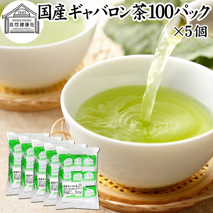 ギャバロン茶 100パック&times;5個 ギャバ茶 国産 100% 保存料 無添加 ギャバ 50倍 サプリ GABA ガンマ アミノ酪酸 γ-アミノ酪酸 ティーパック ティーバッグ 日本茶 緑茶 個包装 持ち運び 便利 アウトドア キャンプ ハーブティー 健康茶 薬草茶 茶葉 サプリメント 薬草 自然療法｜青汁 粉末 健康茶の健康生活研究所