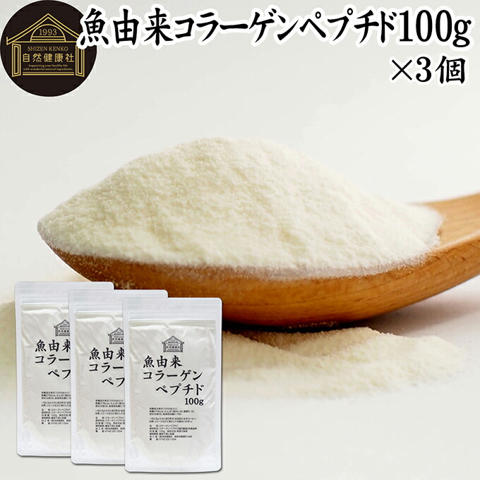 楽天市場】魚コラーゲンペプチド 100g 粉末 パウダー サプリ