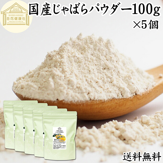 じゃばらパウダー 100g×5個 ジャバラ 粉末 邪払 サプリ サプリメント 花粉 対策 フラボノイド ナリルチン 保存料 無添加 おすすめ 子供 授乳中 ランキング 果汁 飴 キャンディ タブレット チュアブル 果皮 ピール 口コミ 人気 柑橘 かんきつ 乾燥 果物 国産 苦味 ギフト