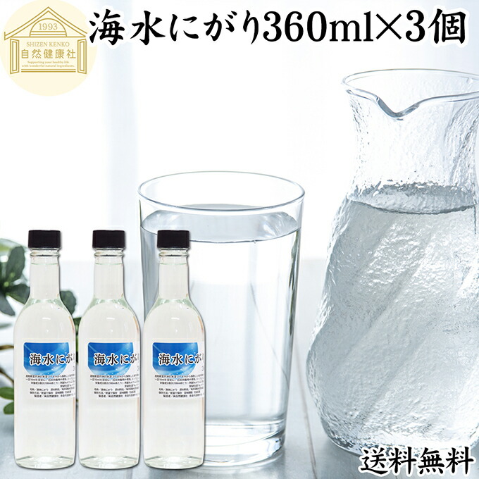 にがり 360ml×3個 液体にがり 液 純にがり 液体 塩化マグネシウム サプリ サプリメント 苦汁 Mg 国産 100％ 保存料 無添加 高知県産 室戸 海洋深層水 濃縮 ミネラル カリウム カルシウム ナトリウム 食品添加物 天然 旨味 にがり水 ごはん 味噌汁 みそ汁 手作り 豆腐作り