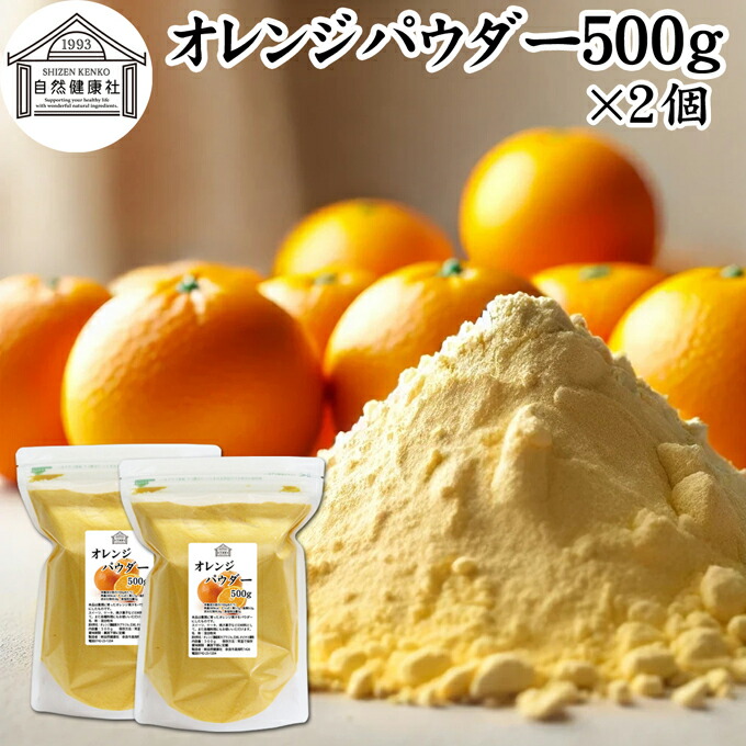 オレンジジュースパウダー 699_02.jpg