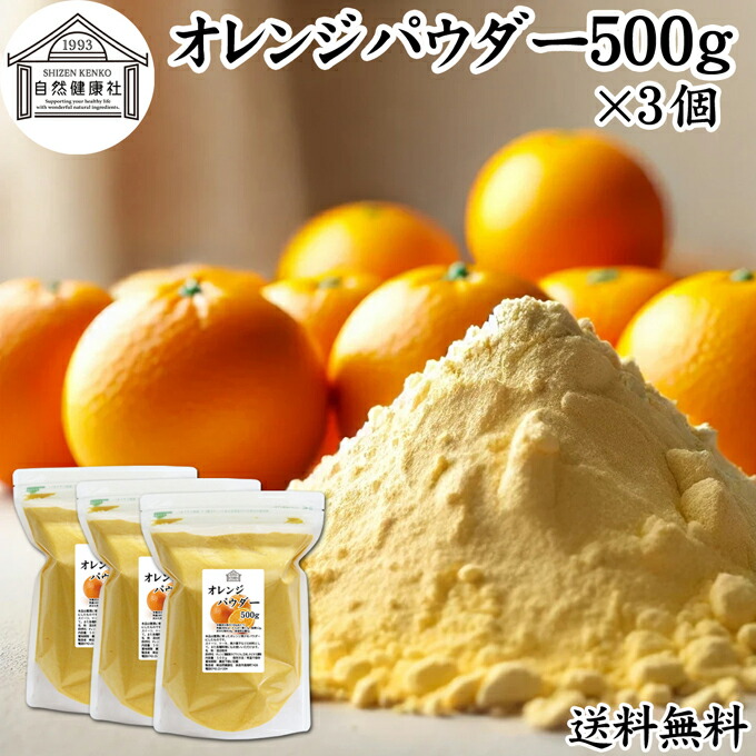 オレンジジュースパウダー 699_03_fr.jpg