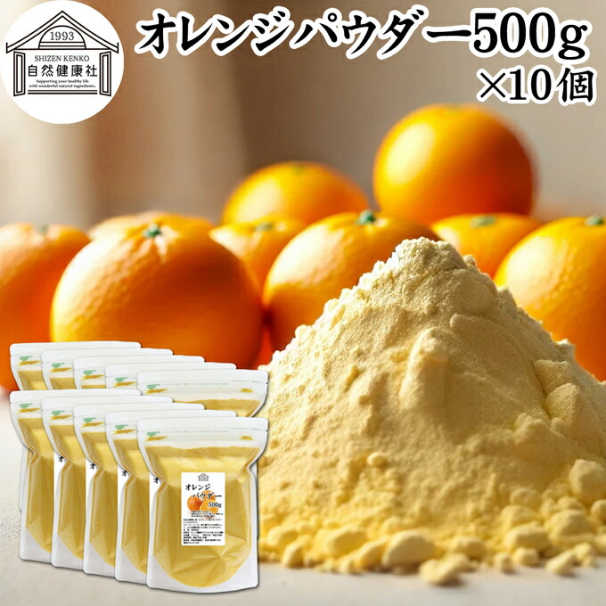 オレンジジュースパウダー 699_10.jpg