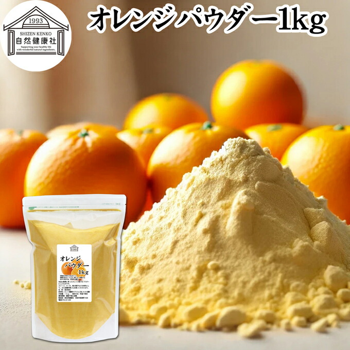 オレンジジュースパウダー 701_01.jpg