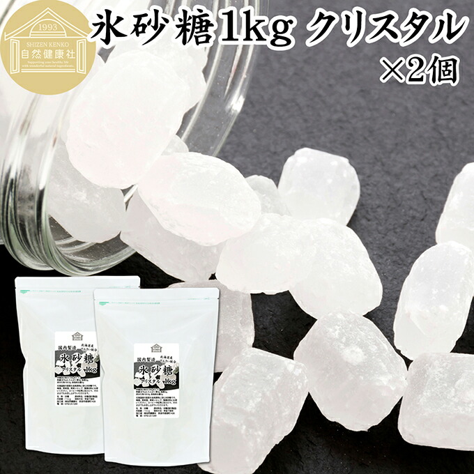 楽天市場】氷砂糖 1kg×10個 クリスタル 梅酒用 果実酒用 北海道産