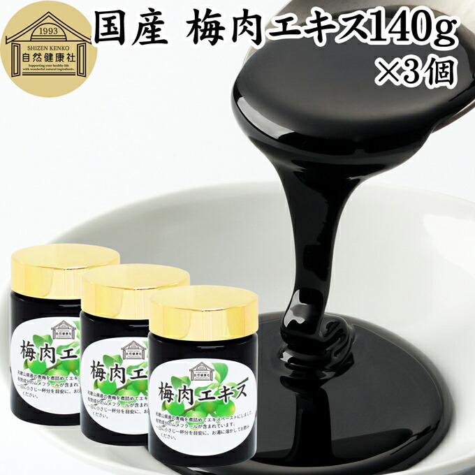 梅肉エキス 140g×3個 梅エキス 国産 紀州梅 純度 100% 紀州 和歌山県産 保存料 無添加 濃縮エキス ペースト 練り状 練状 青梅 果汁 健康食品 サプリ クエン酸 ムメフラール 無着色 無香料 保存料 砂糖 不使用 おすすめ おためし お試し 売れ筋 人気 ランキング 青 うめ 10,692円