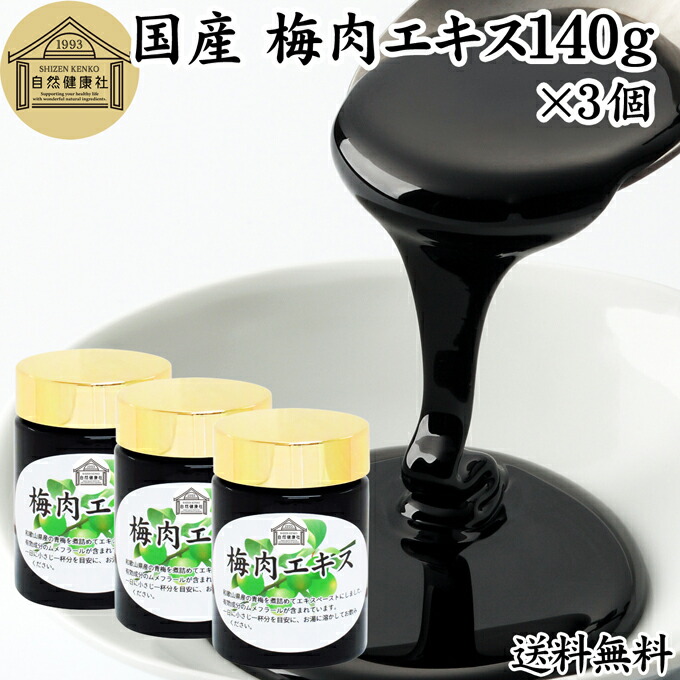 楽天市場】梅肉エキス 90g 5個セット 健康フーズ : 美健ストア