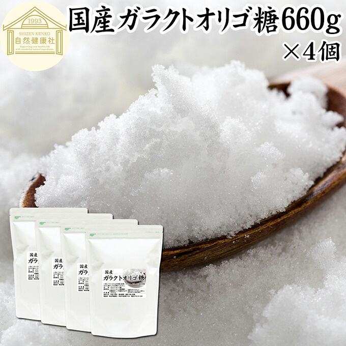 ガラクトオリゴ糖 660g×4個 粉末 顆粒 国産 保存料 無添加 サプリ メント お試し 溶けやすい 甘さひかえめ 控えめ 砂糖 比較 ビフィズス菌 栄養源 プロバイオティクス プレバイオティクス 乳糖 ラクトース 母乳に含まれる 授乳中 赤ちゃん 妊婦 安心 業務用 国内製造 善玉菌|青汁 粉末 健康茶の健康生活研究所