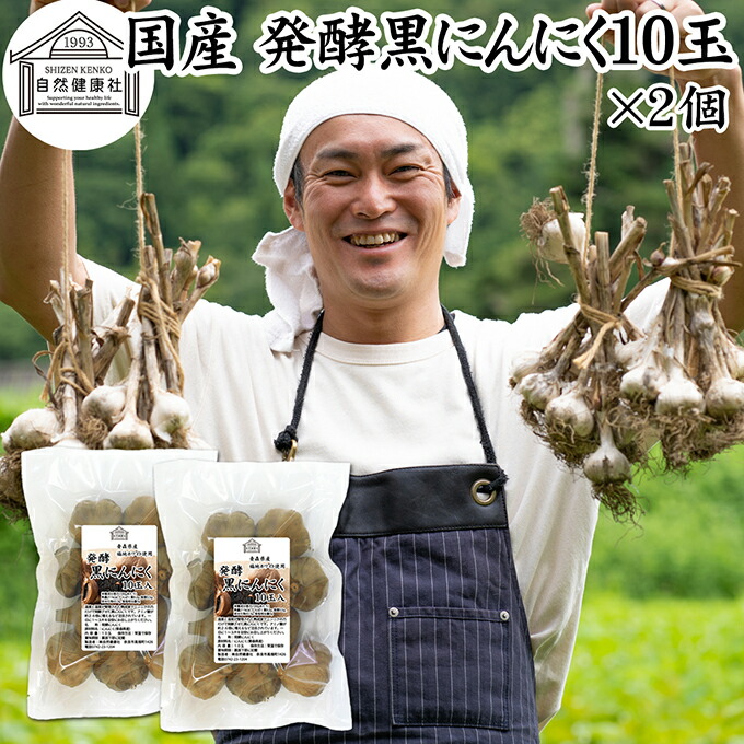 黒にんにく 10玉×2個 熟成 発酵 にんにく ガーリック 青森産 青森県産 国産 黒大蒜 自然 食品 福地ホワイト 六片種 保存料 無添加 無着色 無香料 野菜 ドライ フルーツ プルーン 美容 サプリ メント お試し おためし 業務用 ビーガン ベジタリアン マクロビ 妊娠中 授乳中