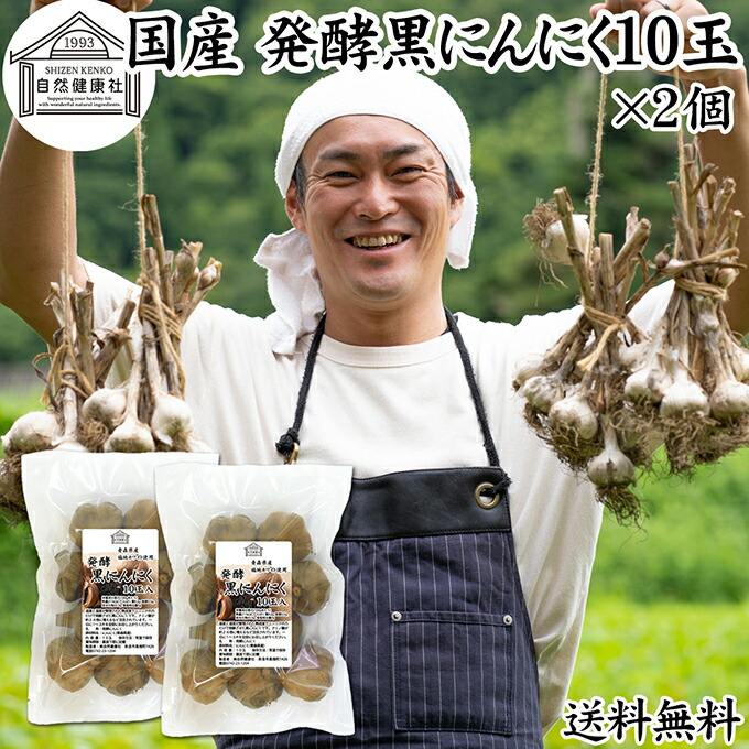 黒にんにく 10玉×2個 熟成 発酵 にんにく ガーリック 青森産 青森県産 国産 黒大蒜 自然 食品 福地ホワイト 六片種 保存料 無添加 無着色 無香料 野菜 ドライ フルーツ プルーン 美容 サプリ メント お試し おためし 業務用 ビーガン ベジタリアン マクロビ 妊娠中 授乳中