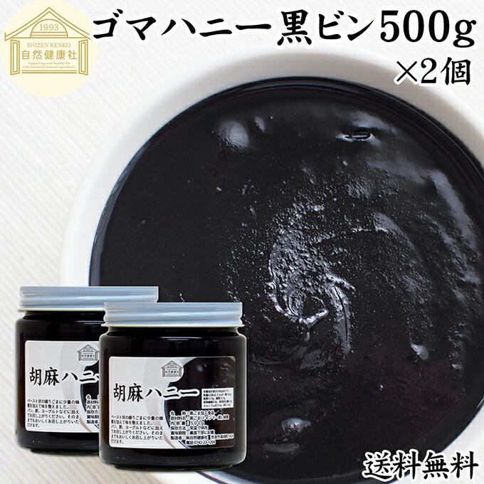 楽天市場】ごまハニー 黒 徳用 1100g 黒ごま ペースト 黒胡麻 黒ゴマ