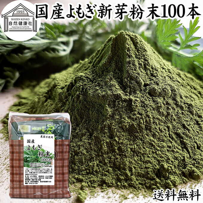 楽天市場】遠赤焙煎・無農薬よもぎ青汁（100g）【5袋セット