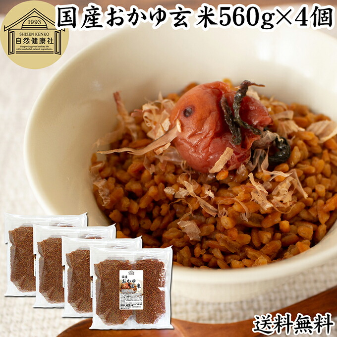 おかゆ玄米 560g×4個 玄米がゆ 薬膳 お粥 おかゆ リゾット 雑炊 湯戻し インスタント 簡単調理 炒り玄米 煎り玄米 焙じ玄米 玄米フレーク お茶漬け あられ玄米 焙煎玄米 焙り玄米 味付けなし 国産 100% 保存料 無添加 ノンカフェイン 玄米食 玄米菜食 ヘルシー ダイエット