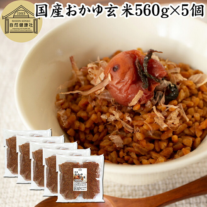 おかゆ玄米 560g×5個 玄米がゆ 薬膳 お粥 おかゆ リゾット 雑炊 湯戻し インスタント 簡単調理 炒り玄米 煎り玄米 焙じ玄米 玄米フレーク お茶漬け あられ玄米 焙煎玄米 焙り玄米 味付けなし 国産 100% 保存料 無添加 ノンカフェイン 玄米食 玄米菜食 ヘルシー ダイエット