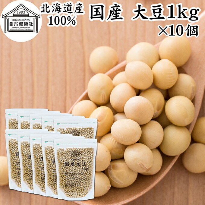 大豆 1kg×10個 国産 北海道産 100% トヨマサリ 保存料 無添加 生豆 乾燥豆 大豆粉に イソフラボン サポニン レシチン たんぱく質 プロテイン 業務用 遺伝子組み換えでない 畑の肉 ダイズ お試し おためし 大容量 煮物 煮豆 スープ カレー ハンバーグ パスタ サラダ 材料